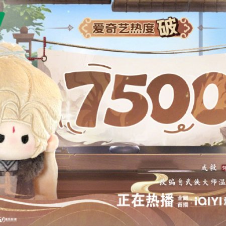 The Journey of Legend (2025)