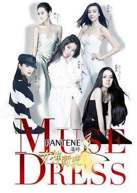 Muse Dress (2015) poster