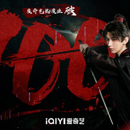 The Journey of Legend (2025)