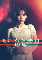 Beyond Hell Japanese Drama(2025) photo