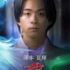 Kamen Rider Gavv: Invaders of the House of Snacks Japanese Movie(2025) photo