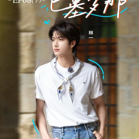 Wow the World (2025)