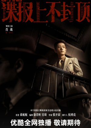 Spying poster