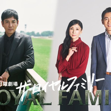 The Royal Family (2025)