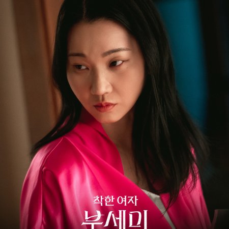 Ms. Incognito (2025)