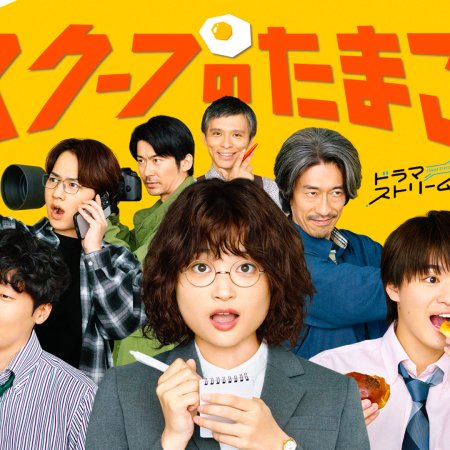 The Golden Egg (2025)