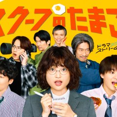 The Golden Egg Japanese Drama(2025) photo