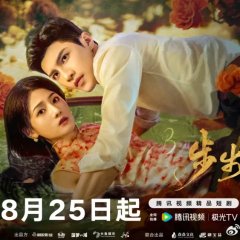 Dangerous Love Chinese Drama photo