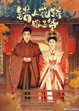 Accidentally Marrying the Prince (2025) poster