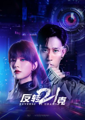 Reverse 21 Grams (2025) poster
