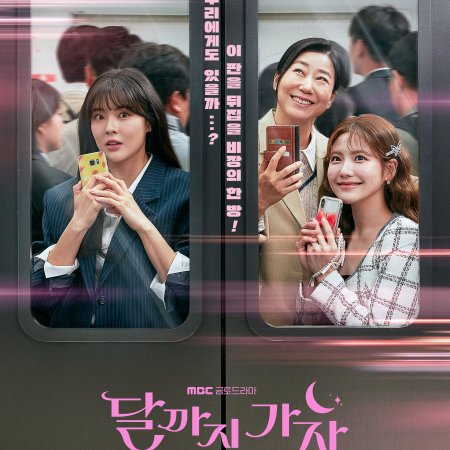 To the Moon (2025)