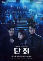 No Mercy Korean Drama(2025) photo