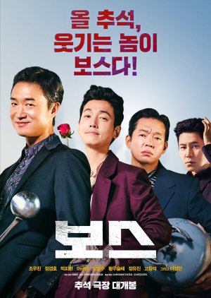 Boss (2025) poster
