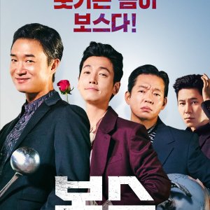Boss (2025)