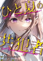 Hito Natsu no Kyohansha Japanese Drama(2025) photo