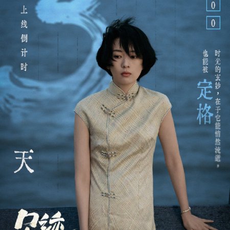 Footprints of Change (2025)