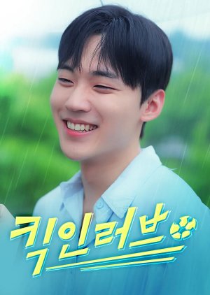 Kick in Love (2025) poster