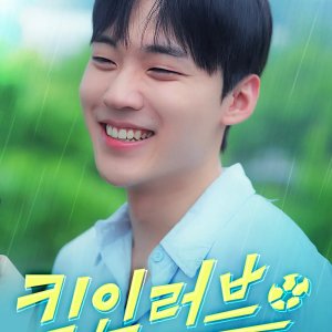 Kick in Love (2025)