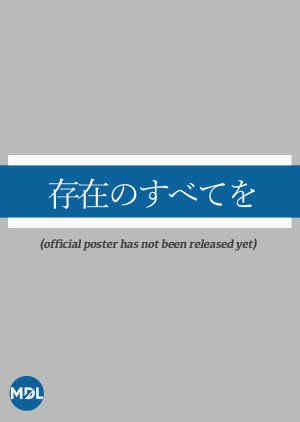 Sonzai no Subete wo (2027) poster