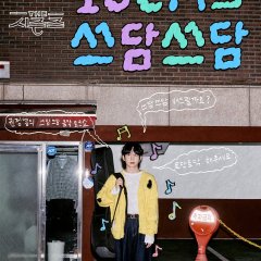 The Seasons Season 8: 10CM's Pat-Pat Korean TV Program(2025) photo