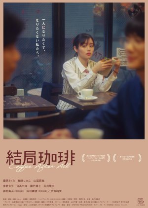 Coffee after All (2025) poster