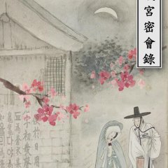 Secret Love Tales of Soosung Palace Korean Drama photo