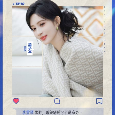 Wo Men De Su She (2025)