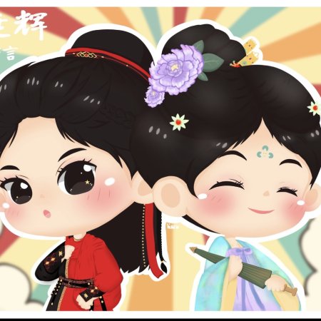 Jiang Shan Wei Pin ()
