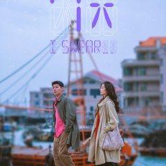I Swear Chinese Movie photo