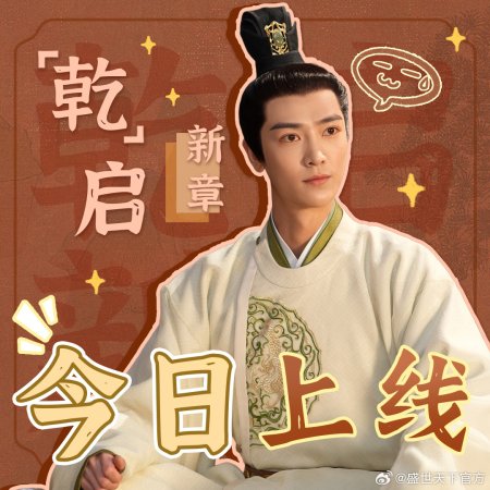 Road to Empress (2025)