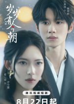 The Circle of Life Chinese Drama photo