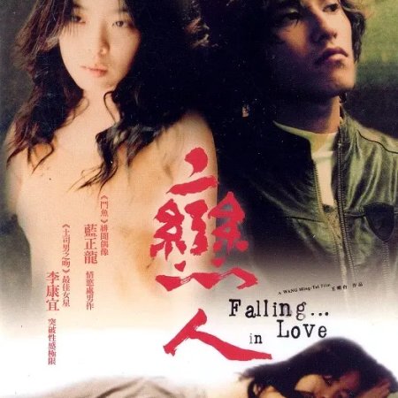 Fall... in Love (2005)