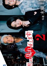 Onsha no Midare Tadashimasu! Season 2