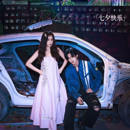 Speed and Love (2025)
