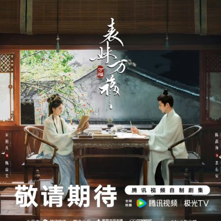 Biao Mei Wan Fu ()