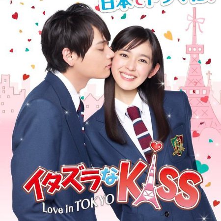 Itazura na Kiss - Love in Tokyo (2013)