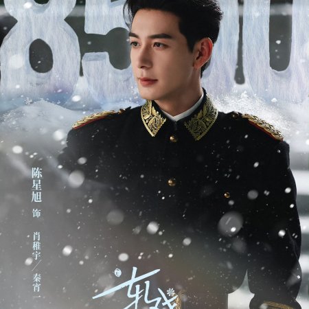 Love between Lines (2026)