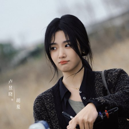 Love between Lines (2026)