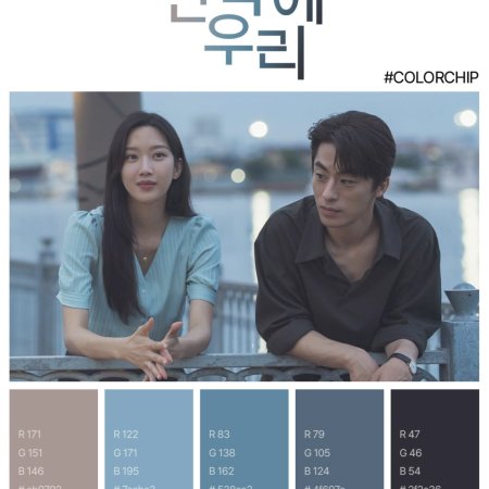 Once We Were Us (2025)