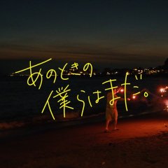 Back When We Were Still Japanese Drama(2025) photo