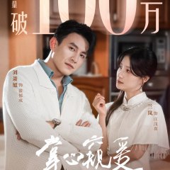 A Design Forged Time Chinese Drama(2025) photo