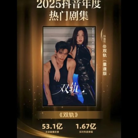 Speed and Love (2025)