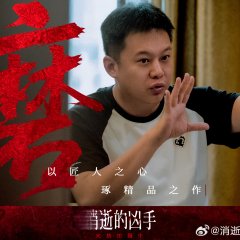 Gone Murderer Chinese Drama(2026) photo