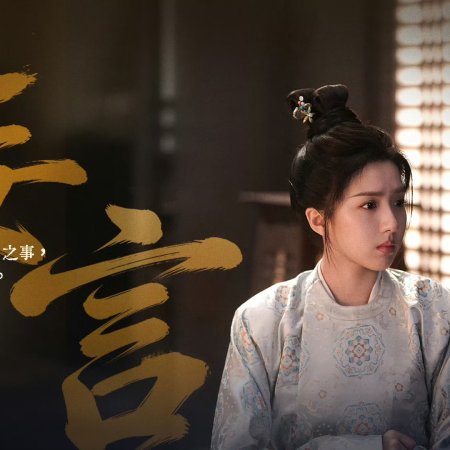 The Imperial Coroner Season 2 (2026)