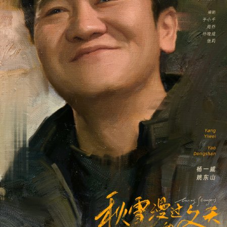 Loving Strangers (2026)