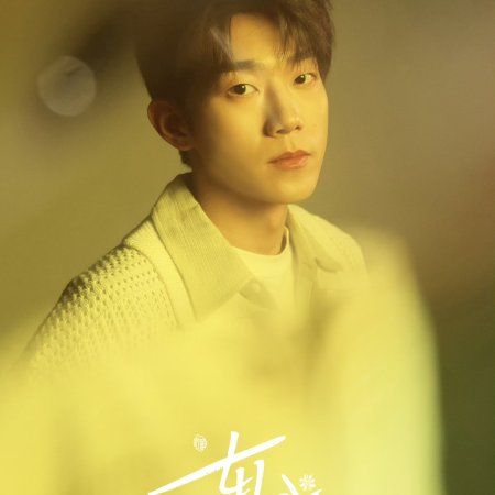 Love between Lines (2026)