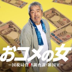 One in a Million: Tax Squad Japanese Drama(2026) photo