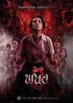 Panor 2 Thai Movie(2026) photo