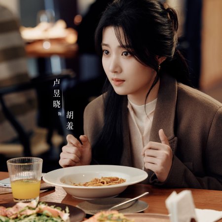 Love between Lines (2026)