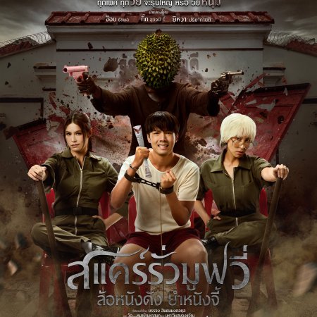 Scarier the Movie (2026)